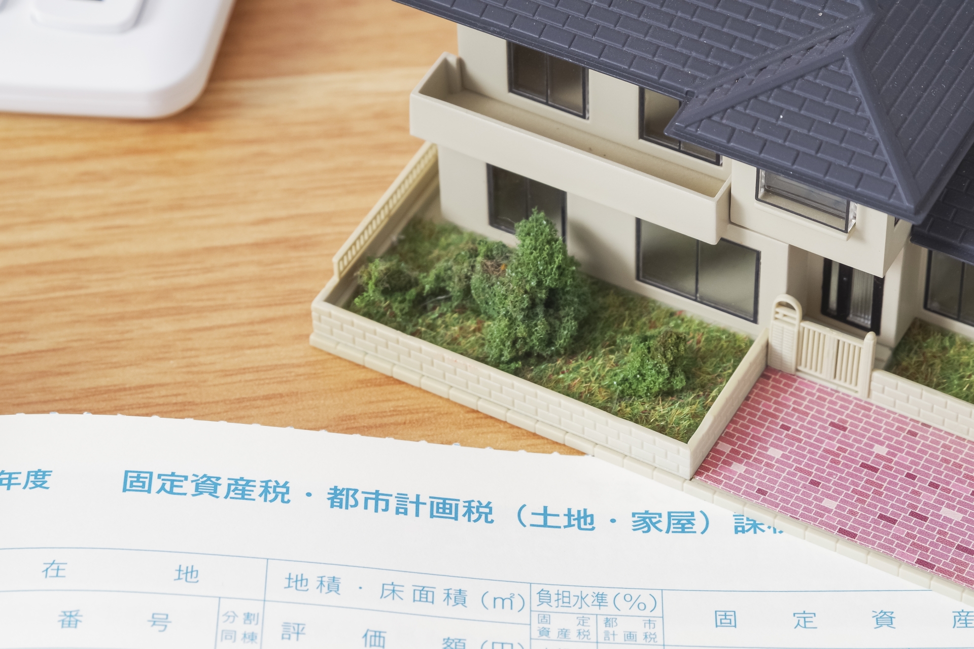 書類と家の模型