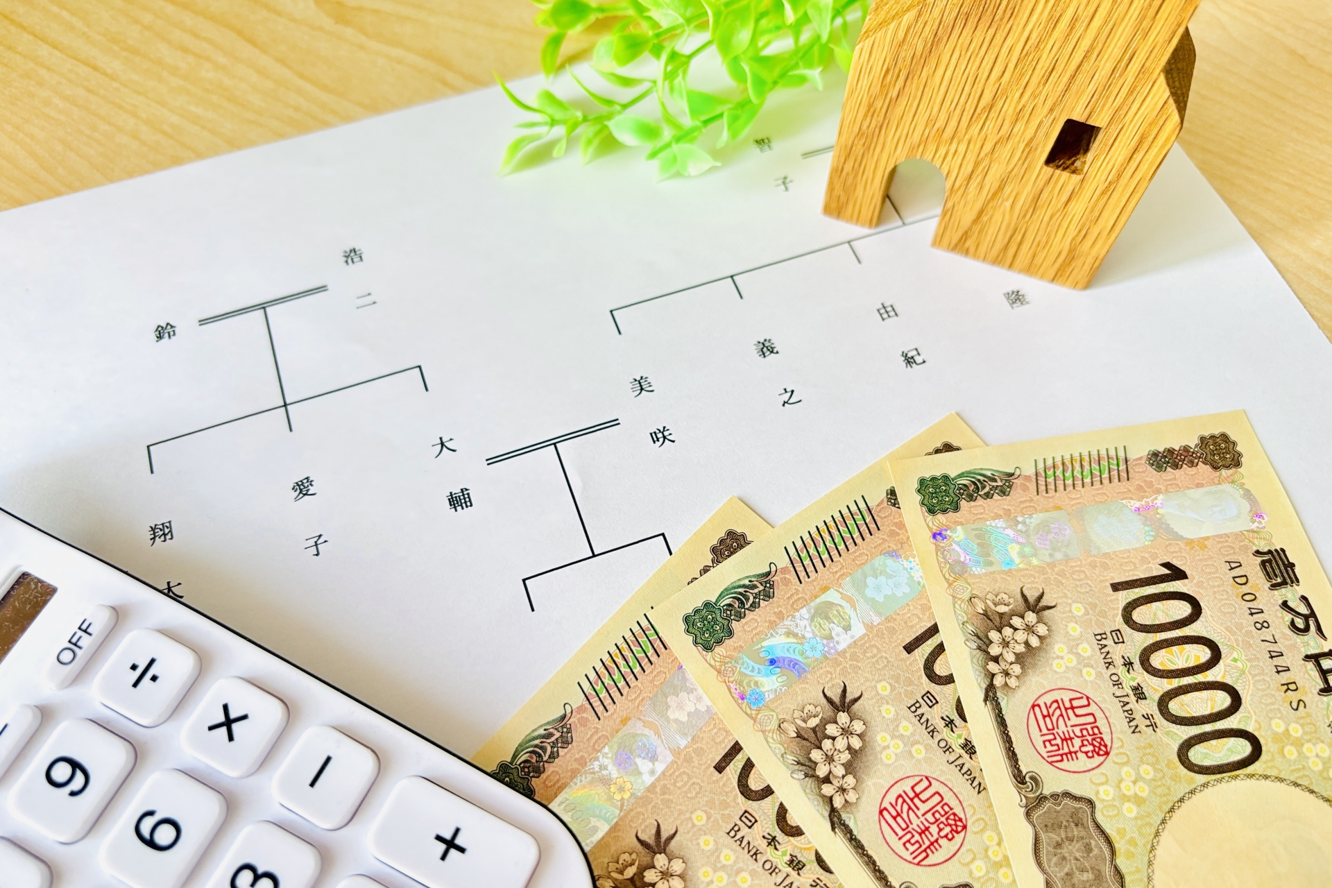 家系図とお金